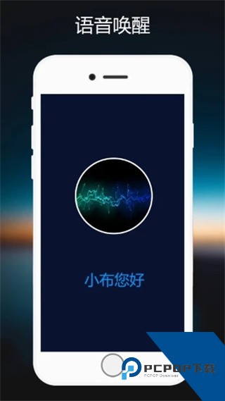 小布助手语音唤醒软件app下载v12.0.0