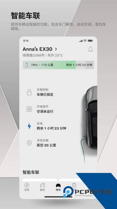 沃尔沃汽车app最新版本下载 v5.63.0安卓版