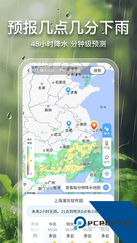 2345天气预报App最新版本下载 v11.2.1安卓版
