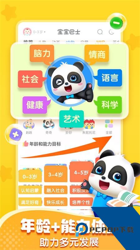 宝宝巴士app最新版本下载 v8.9.20安卓版