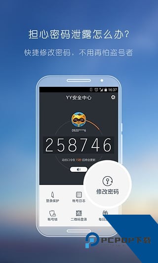 YY安全中心客户端下载安卓手机版v3.9.39