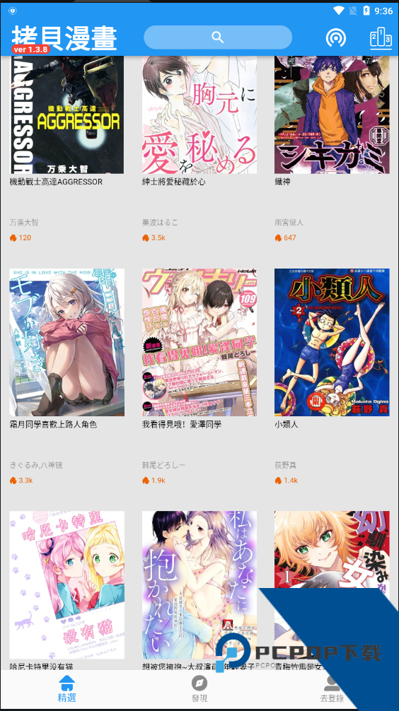 拷贝漫画官网版