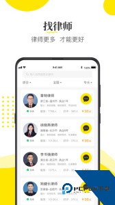 律师侠法律咨询官方正版客户端下载 v11.1.002