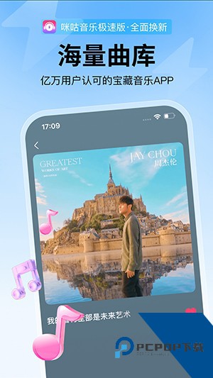 咪咕音乐极速版app旧版本下载v2.6.1