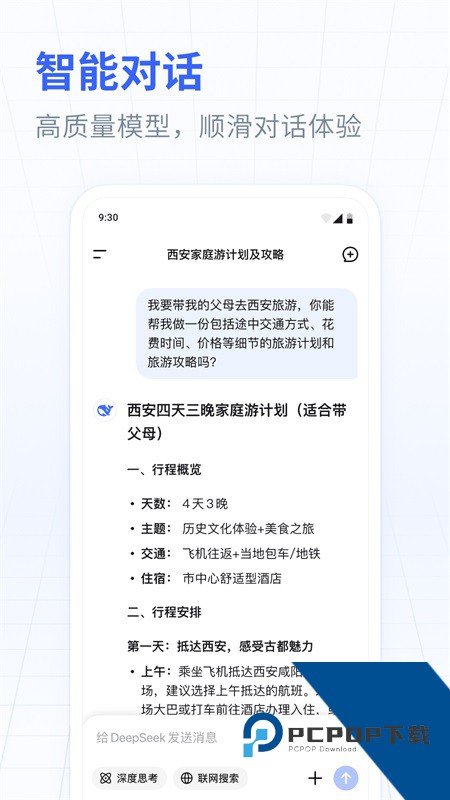 DeepSeek App免费 v1.8.3安卓版