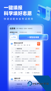 高考志愿填报专家官方正版下载 v5.3.6