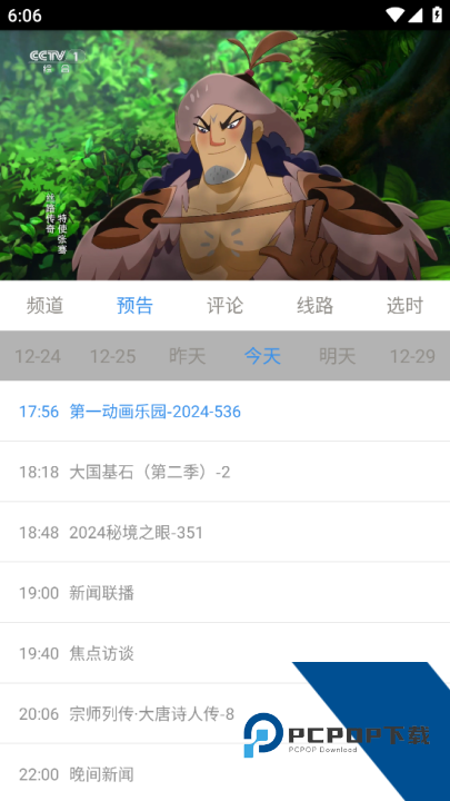 看个球电视2026最新版应用app下载 v2.2.9