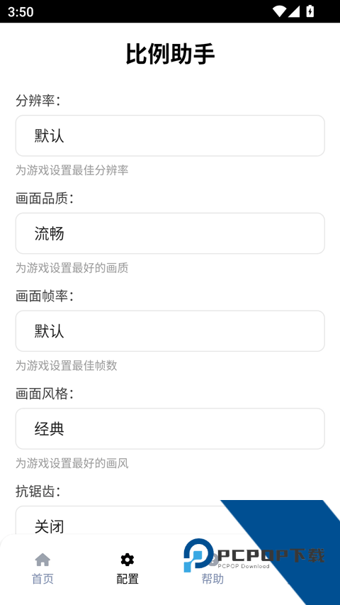 和平精英比例助手app手机版下载v2.0.5.1