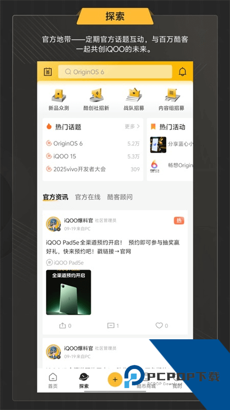 iQOO社区App最新版本下载 v8.1.0安卓版