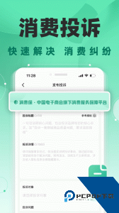 消费保投诉中心官方正版下载 v10.3.2