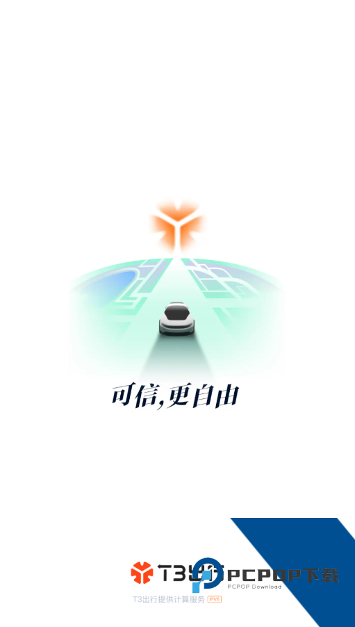 t3出行app最新版本