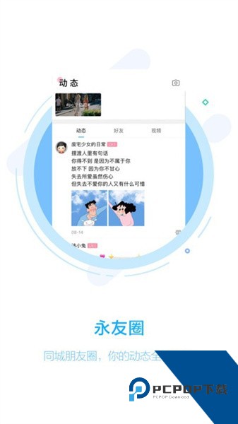 永城信息港安卓手机版下载v6.6.1