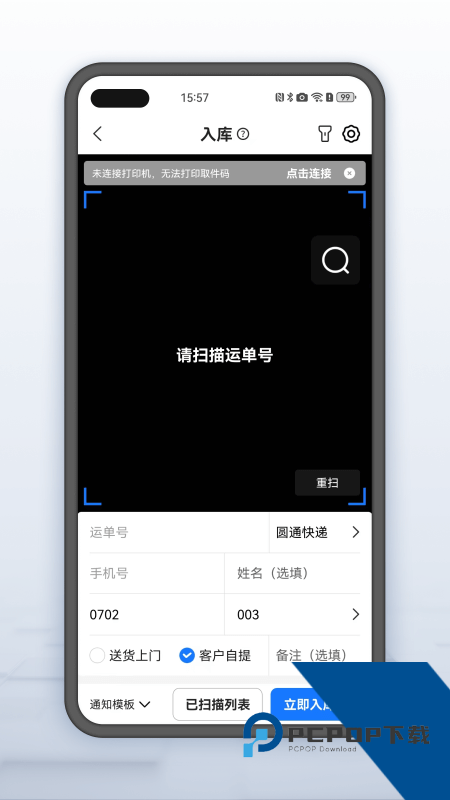 韵达快递超市app最新版本下载 v4.25.3安卓版