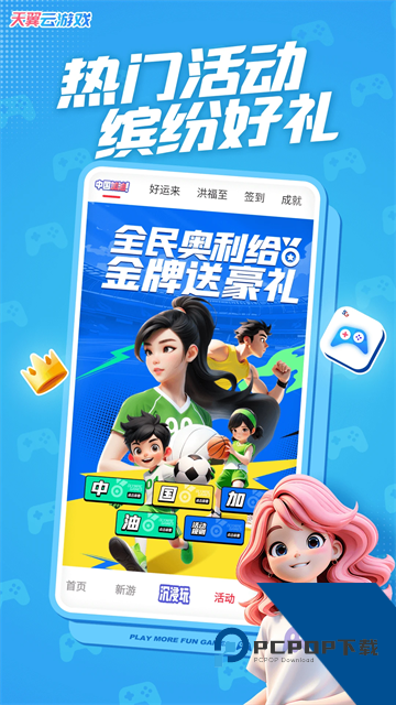 天翼云游戏平台下载2026最新版v5.0.5.12