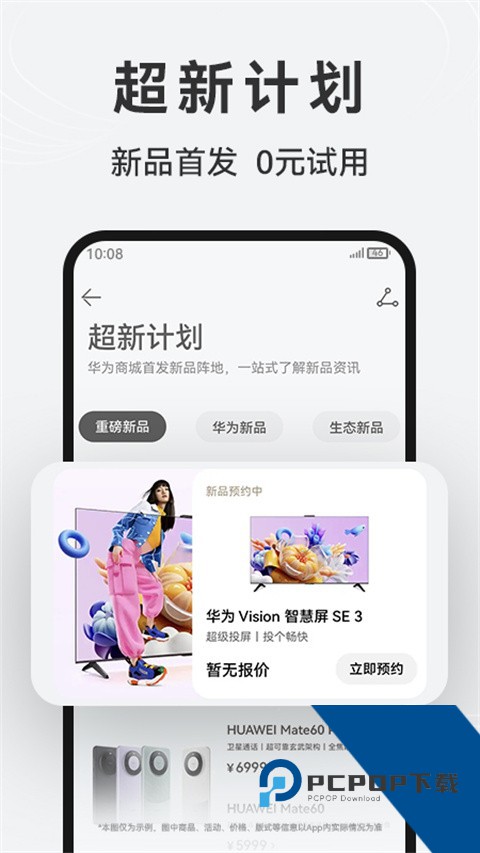 华为商城app最新版本下载v1.25.9.300
