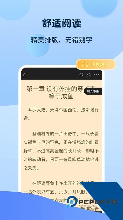 奇书免费小说app
