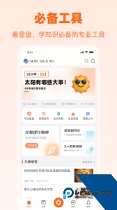 爱星盘在线查询软件下载 v3.11.6