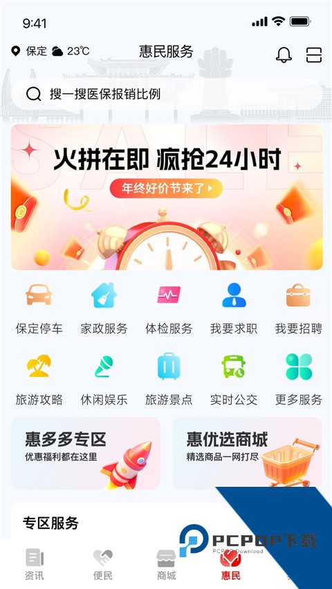 惠保定安卓版组装 v3.0.3手机版v3.0.3 安卓版