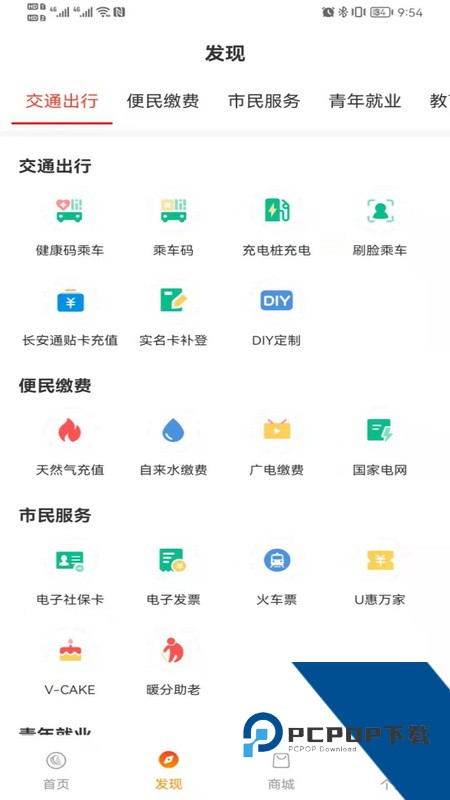 西安市民卡手机客户端 v7.0.7安卓版