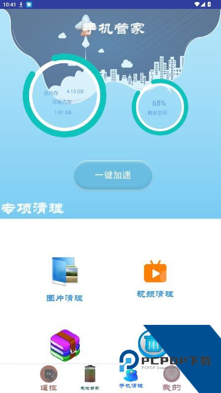 加加遥控免费v5.3.6