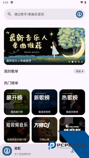 音配app正版 v1.1.0