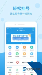 掌上健康宁夏官方正版下载 v1.2.4