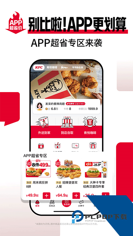 肯德基手机版最新版本下载 v6.32.0安卓版