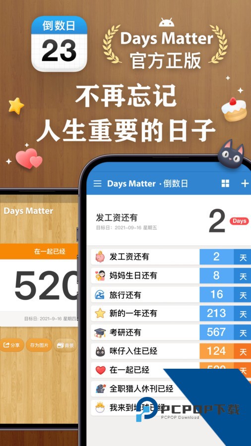 DayMaster倒数日app下载v1.26.4最新版