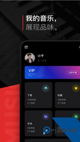 遇见音乐下载安卓最新版v1.8