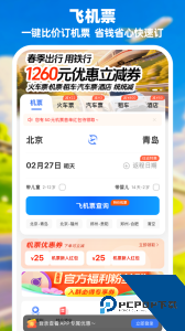 114票务网火车票查询预订软件客户端下载 v9.1.0