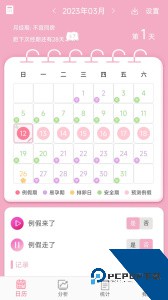 女生例假记录app官方正版下载 v46