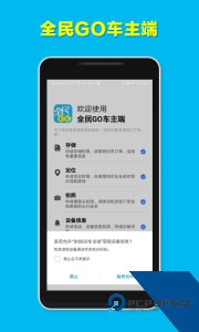 全民GO车主端官方正版最新版下载 v6.50.0.0004