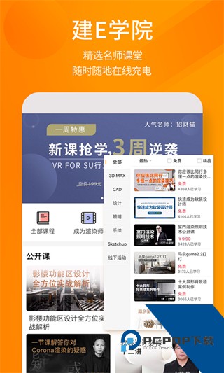 建E网下载v1.6.6 最新版