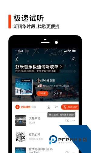 虾米音乐客户端手机版下载v8.5.22