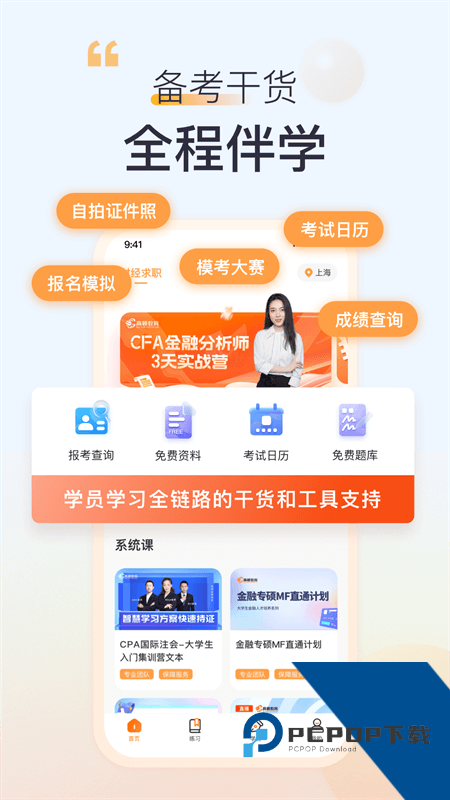 高顿教育app最新版本 v10.1.0安卓版