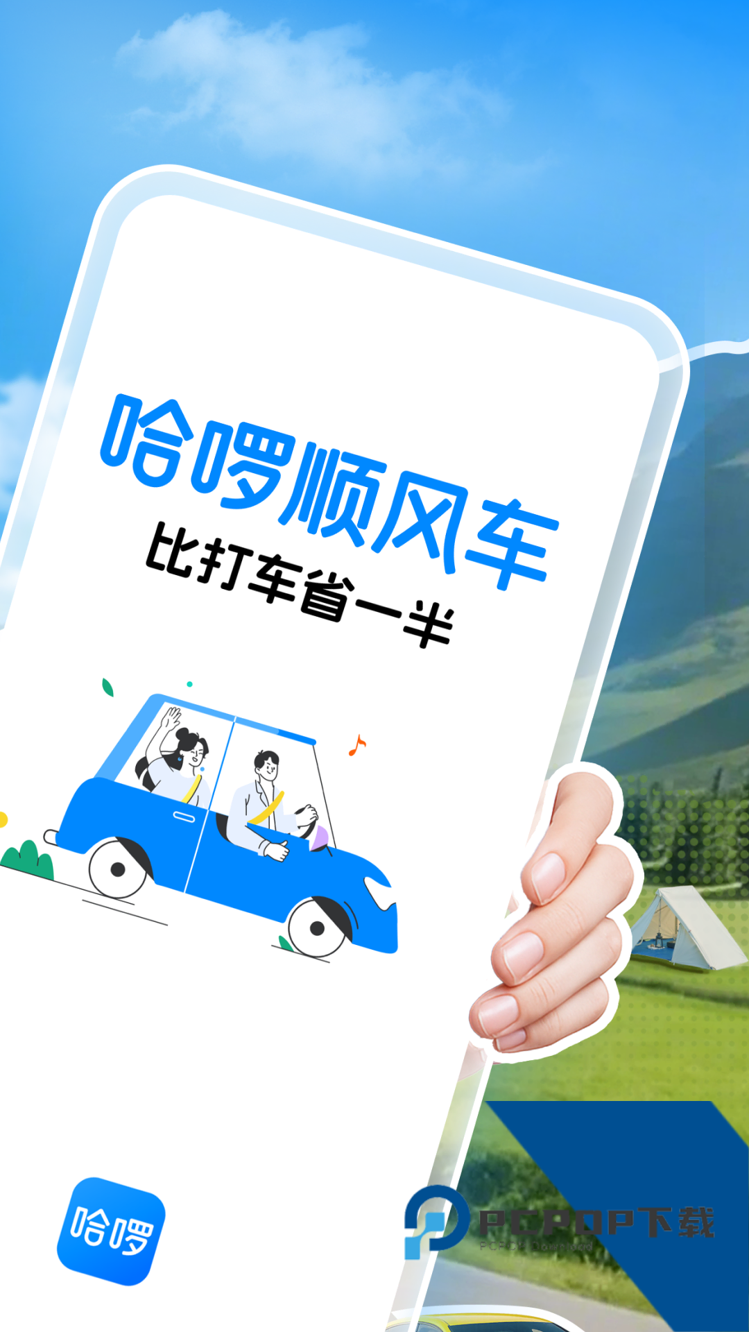 哈啰app最新版本下载 v6.98.95安卓版