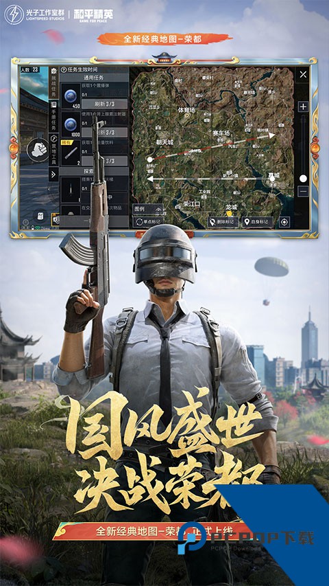 和平精英正版手游下载安卓版v1.34.12