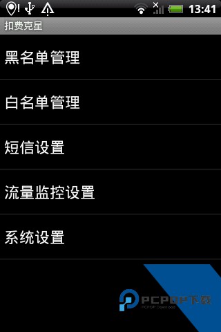 扣费克星360版软件