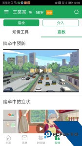 卒中急救地图官方正版下载 v3.9.9.7.6