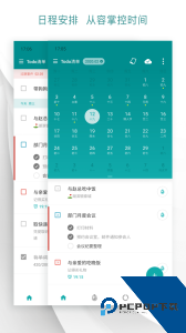 todo清单官方正版下载 v4.4.5