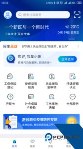 雄安智慧社保实名认证官方正版客户端下载 v1.0.60