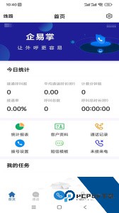 企易掌电销外呼系统下载 v10.1.0.13