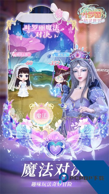 叶罗丽精灵世界游戏 手机版v1.0.40