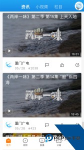 看厦门app最新版下载 v4.6.1