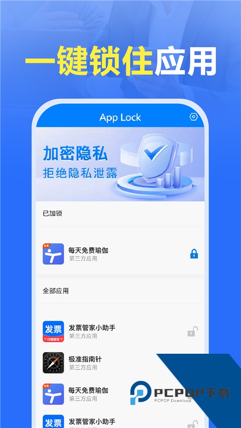 App Lock安卓版 v1.1.1手机版v1.1.1 安卓版