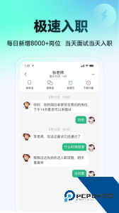 汇博招聘app官方正版下载 v5.0.9
