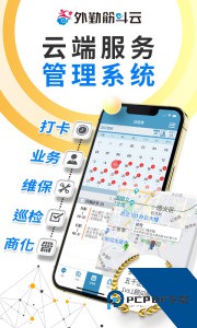 外勤筋斗云最新版手机版下载 v3.8.110