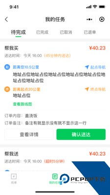 小嗨跑腿手机版下载v1.1.21 手机版
