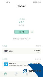 青子记账官方正版客户端下载 v2.12.0