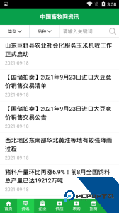 中国畜牧网最新版手机版下载 v11.7